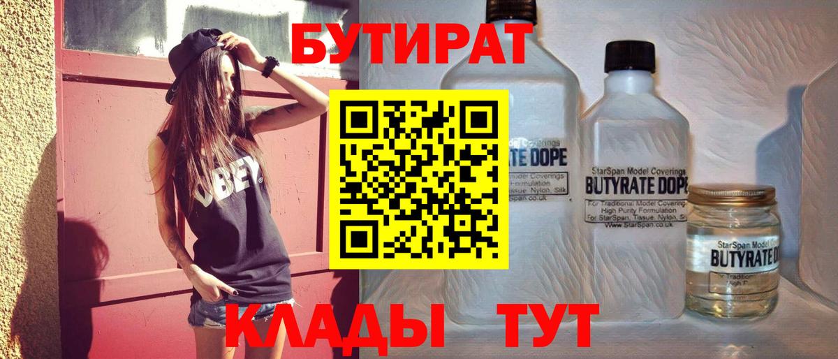 Бутират GHB Кимры