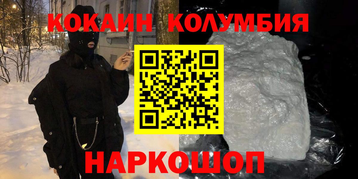 Кокаин 99%  Вход с VPN  Кимры  Cocaine Перу 