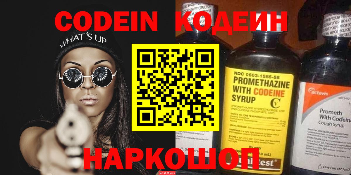 Кимры  Codein напиток Lean (лин)  Кодеин Purple Drank  Вход с VPN 