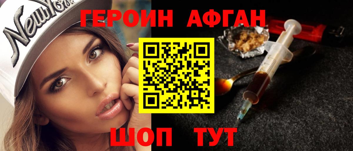ГЕРОИН афганец  Героин  Кимры  Вход с VPN 