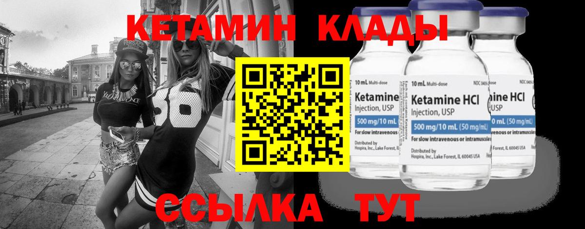 Кетамин ketamine Кимры